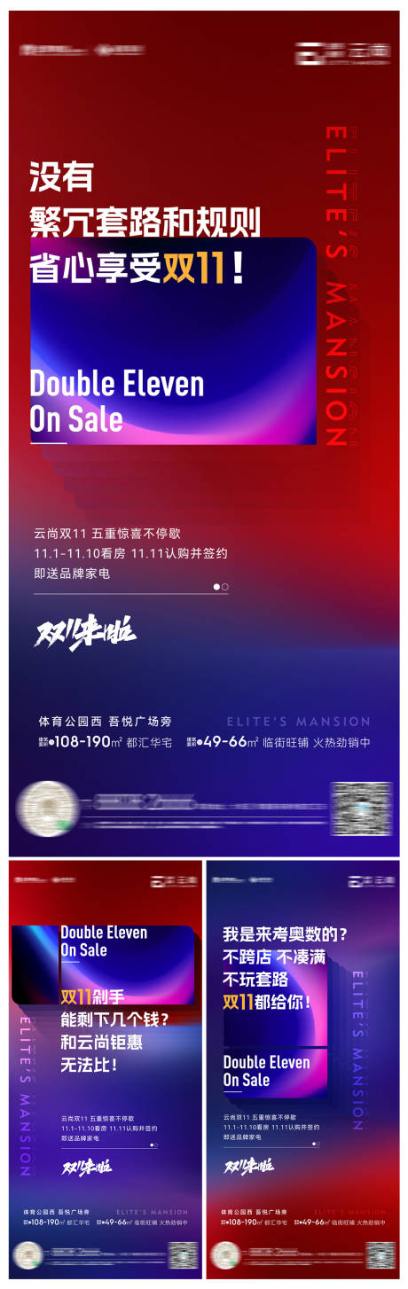 源文件下载【地产双十一系列海报】编号：58440012979484567