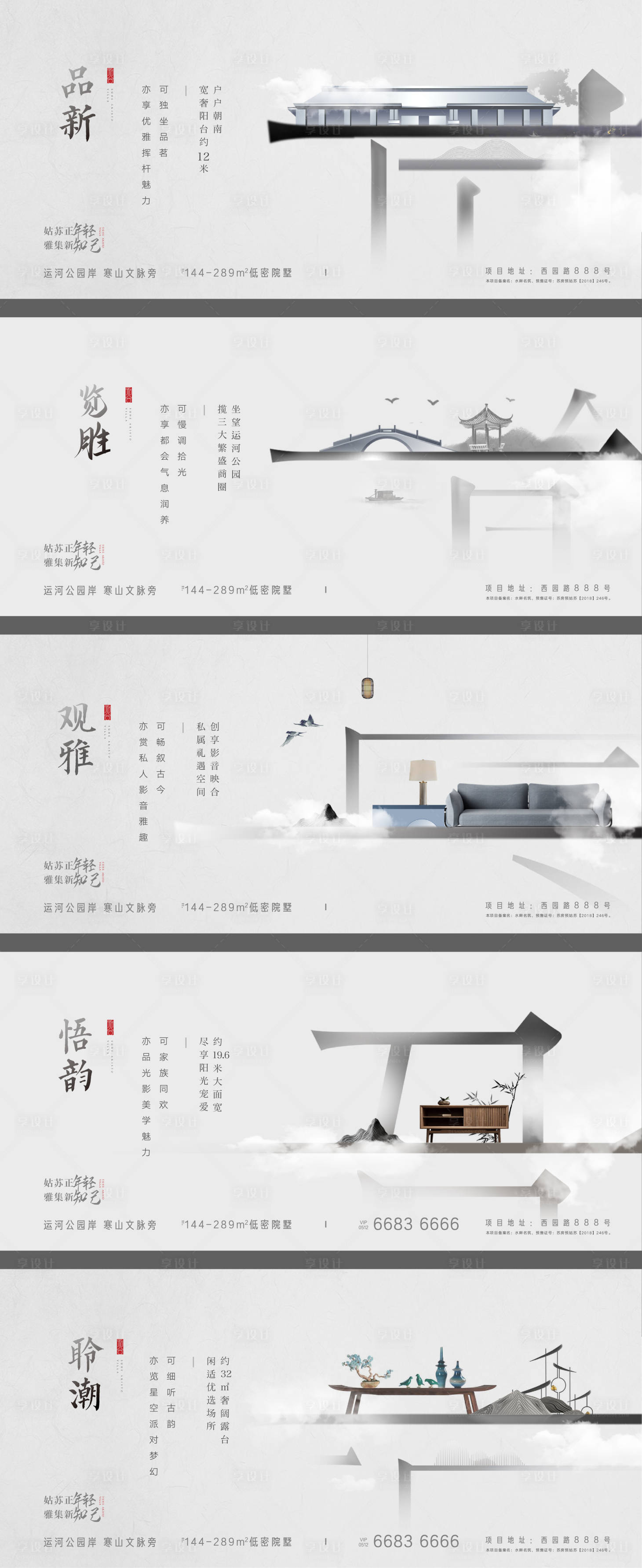 源文件下載【享設計】搜索編號：57460013039699752【新中式海報】