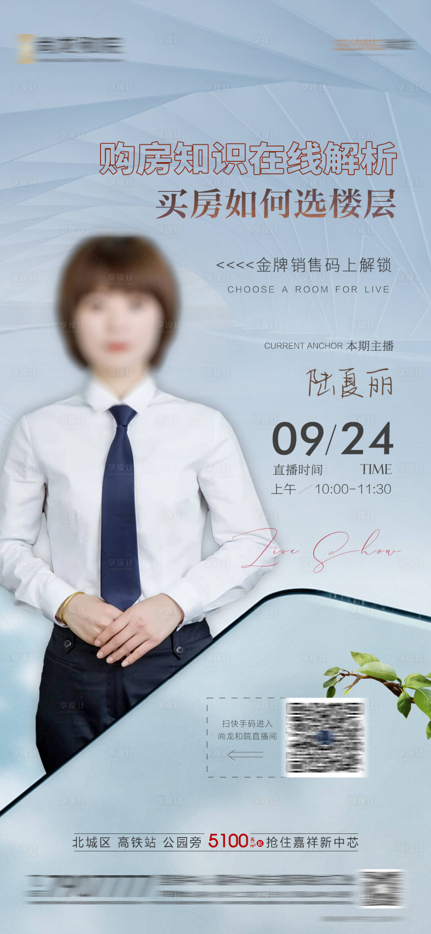 源文件下載【享設計】搜索編號：90140012639066925【地產直播單圖】