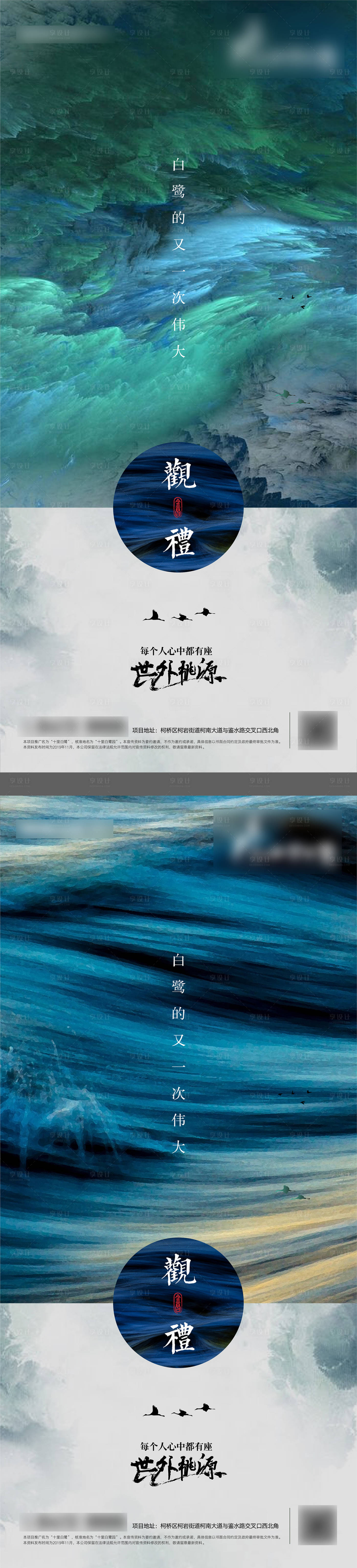 源文件下載【享設計】搜索編號：16100012699023642【中式生態地產起勢海報】