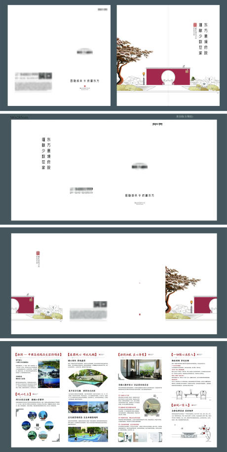 新中式地产价值点折页-源文件【享设计】