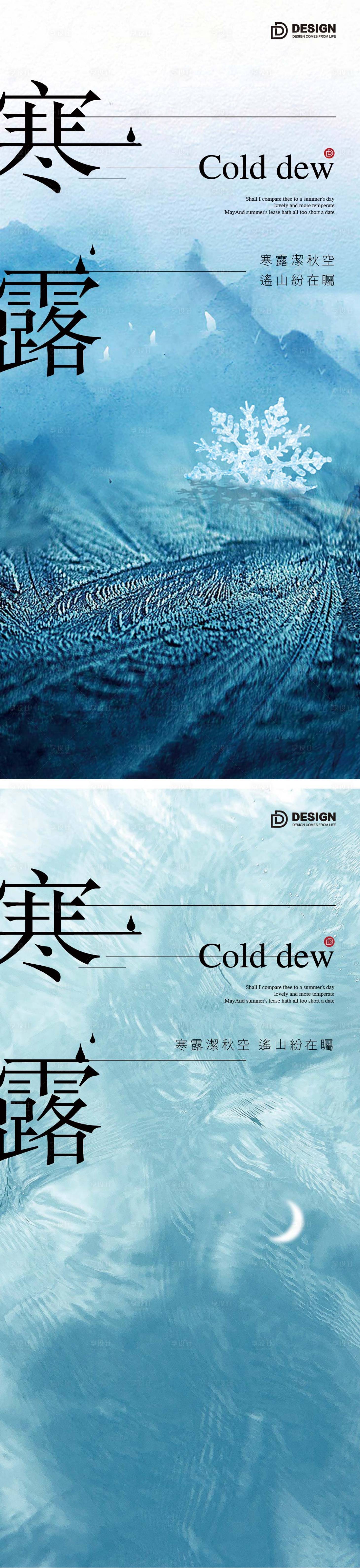源文件下载【寒露节气海报露水秋天二十四时节气】编号：46040012507435119