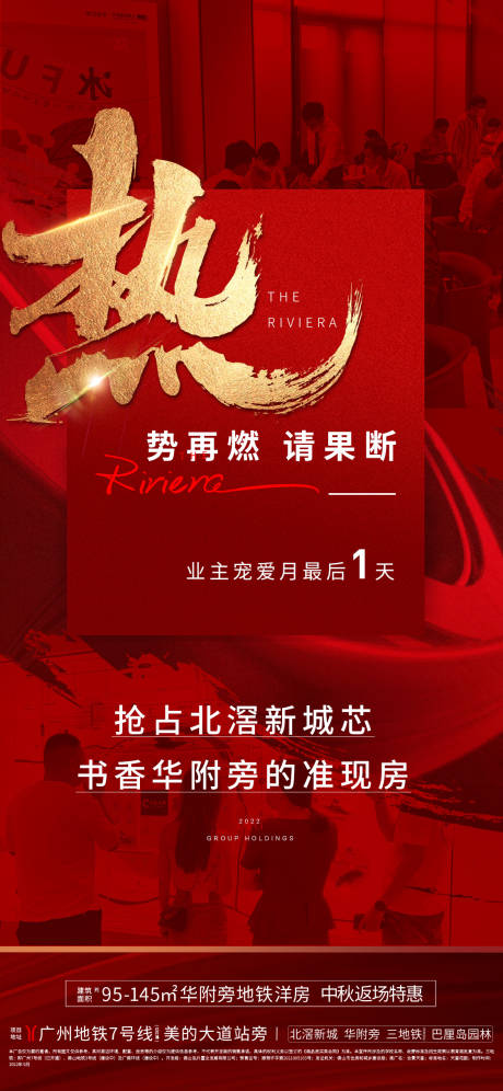 源文件下载【地产热销红金海报】编号：66050012565541584