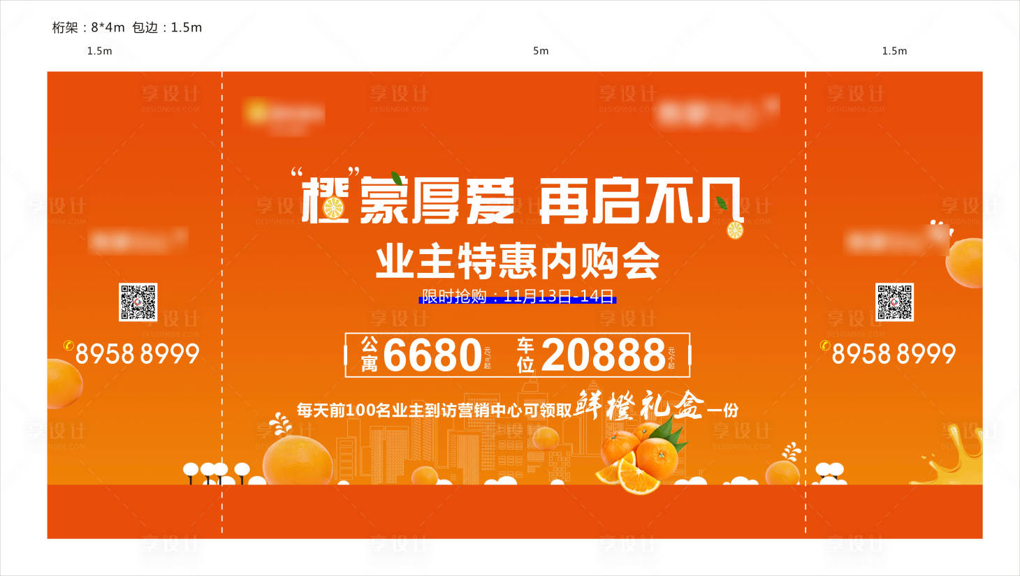 源文件下載【享設計】搜索編號：32360012848227603【送橙意活動展板】