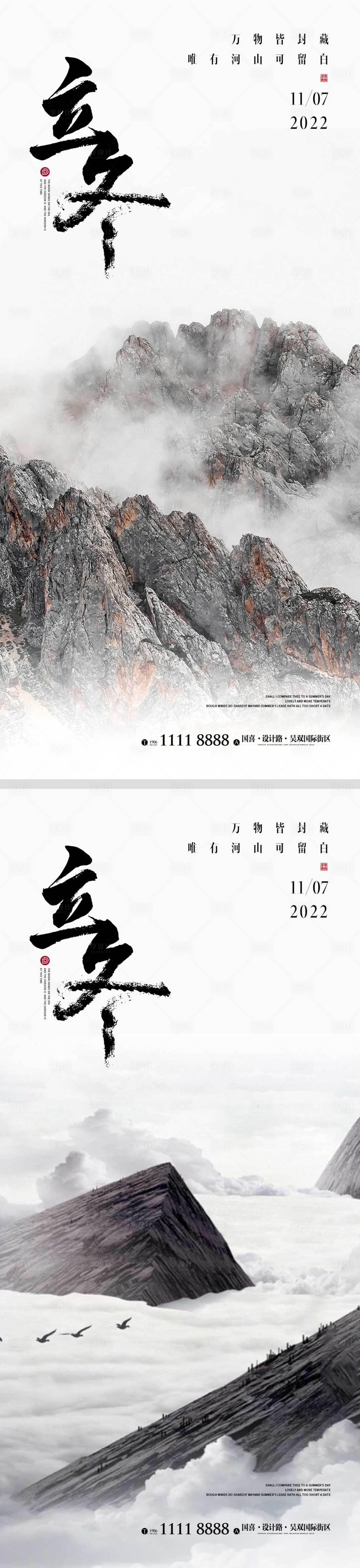 源文件下載【享設計】搜索編號：76210012865172256【立冬節氣海報】