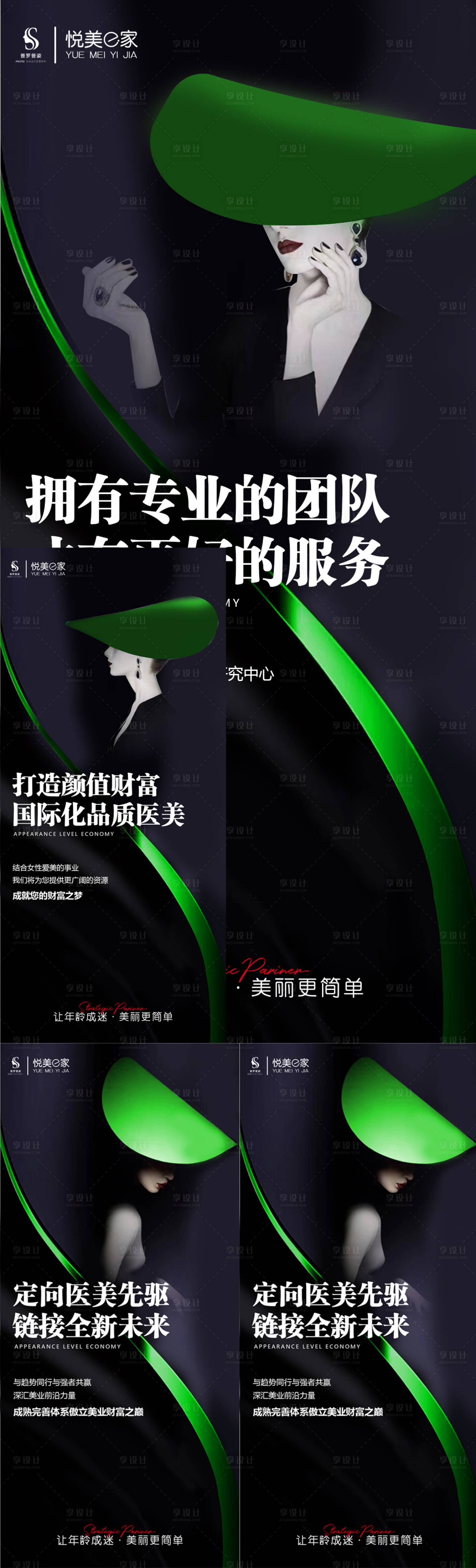 源文件下載【享設計】搜索編號：67230012747343066【醫美造勢招商系列海報】