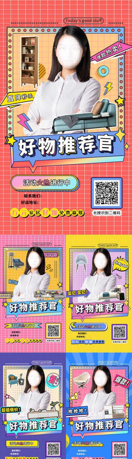 源文件下载【直播预热海报】编号：47600013004852468