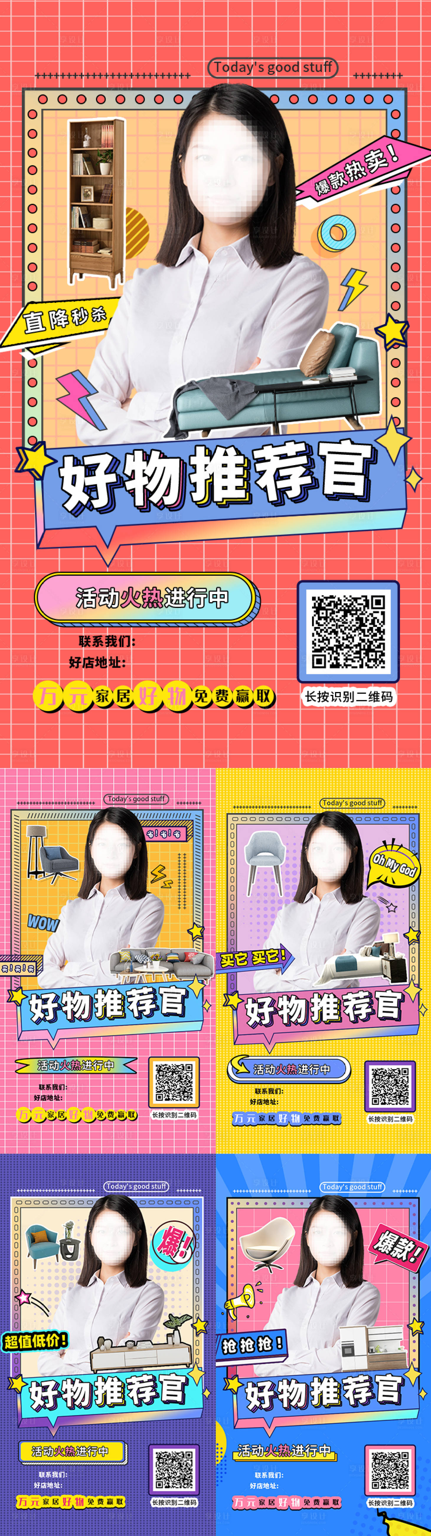源文件下載【享設計】搜索編號：47600013004852468【直播預熱海報】