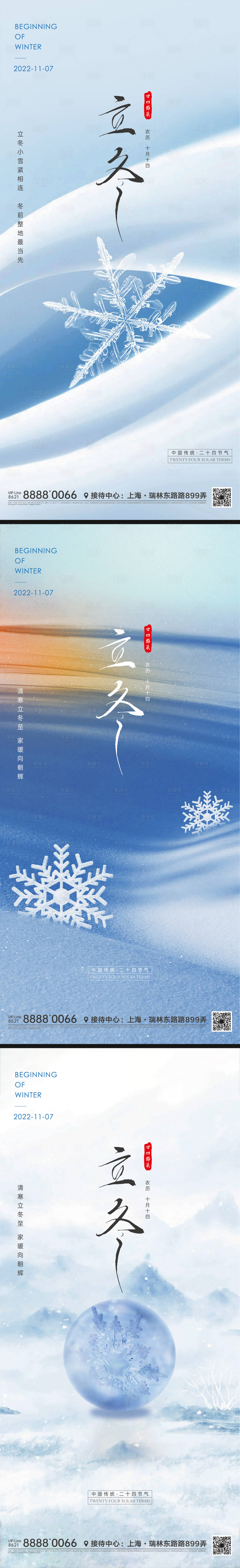 源文件下載【享設計】搜索編號：72910012555069349【立冬節(jié)氣海報】