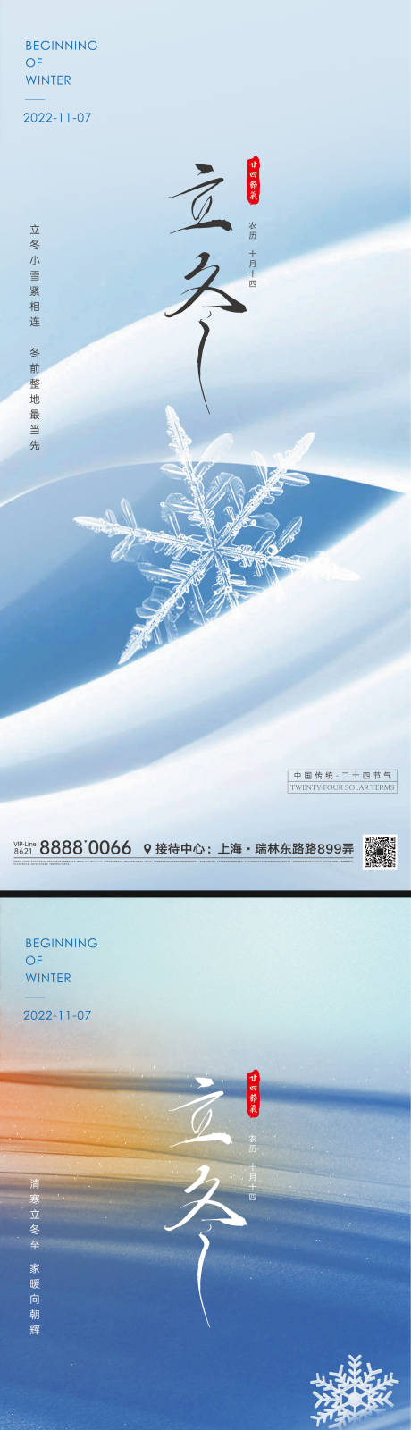 编号：20221007213451234【享设计】源文件下载-立冬节气海报