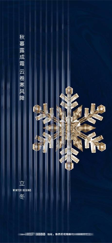 源文件下载【立冬节气海报】编号：37610012740029221