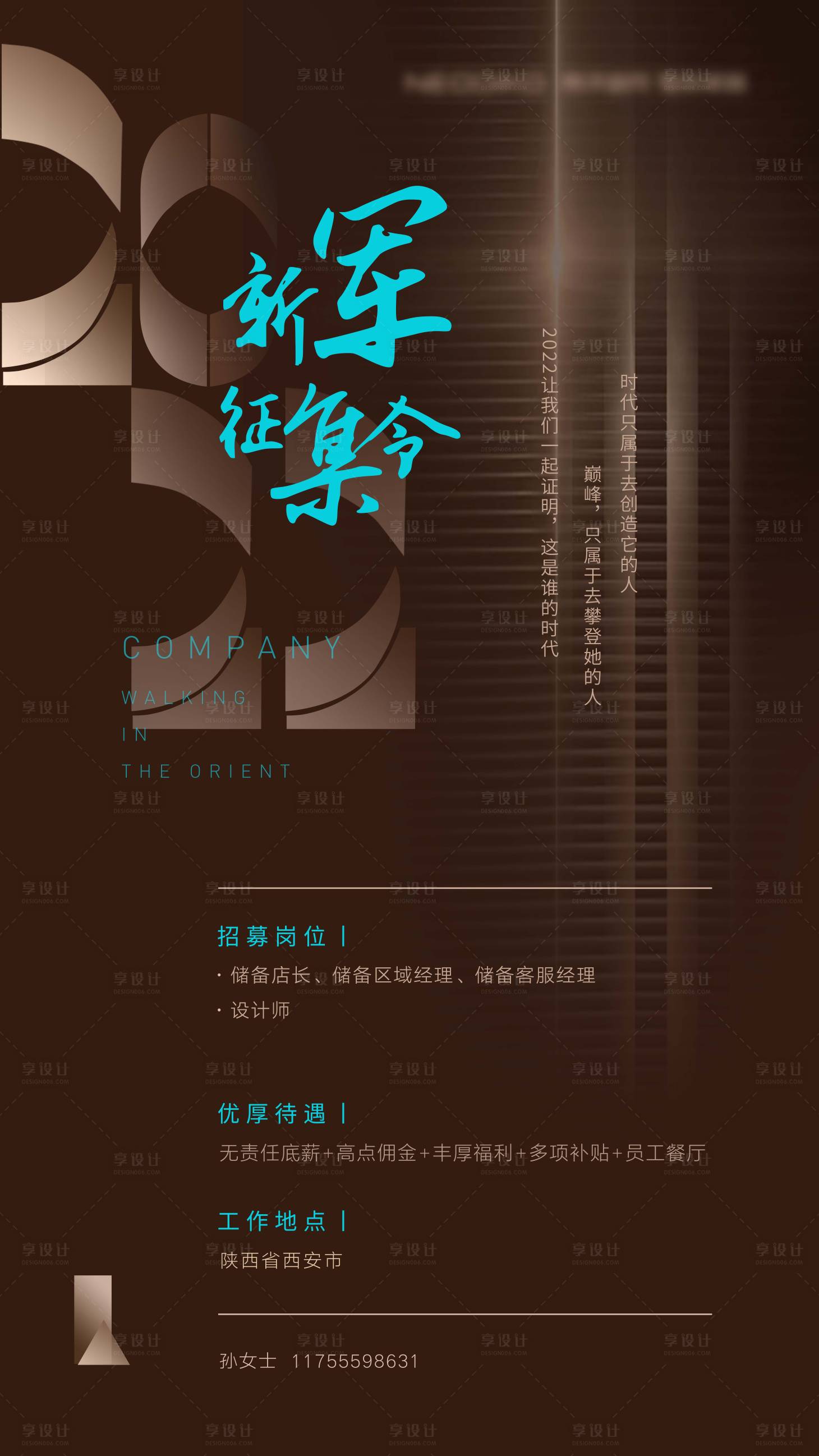 源文件下載【享設(shè)計(jì)】搜索編號(hào)：57870012912116482【招聘海報(bào) 】