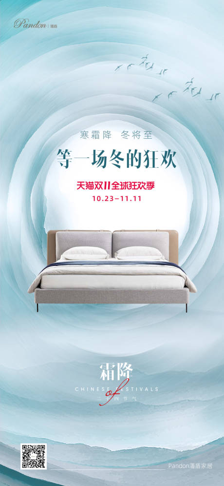 源文件下载【霜降节气海报】编号：12320012830903315