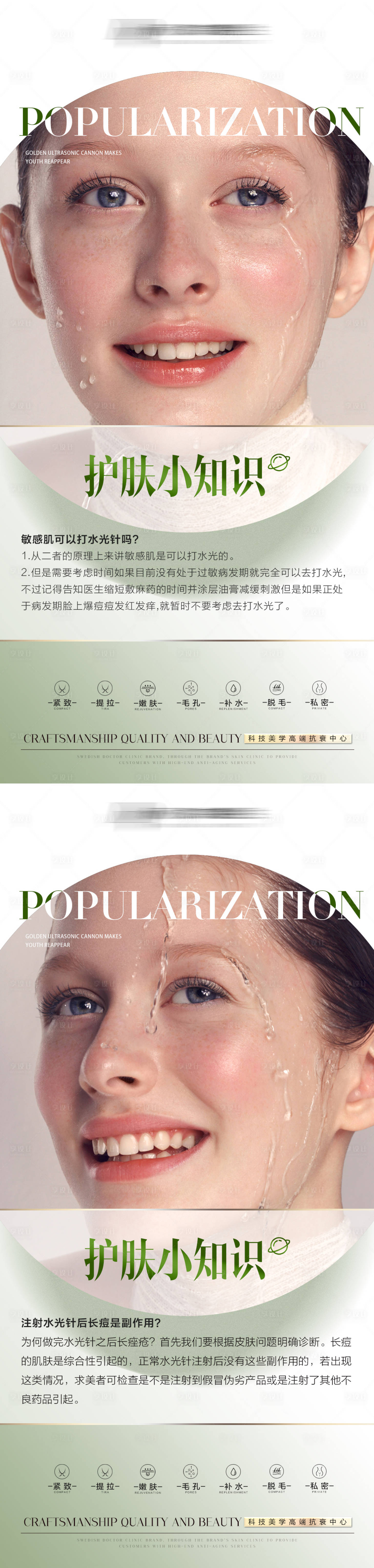 源文件下載【享設計】搜索編號：27290012766838517【醫(yī)美科普護膚海報】