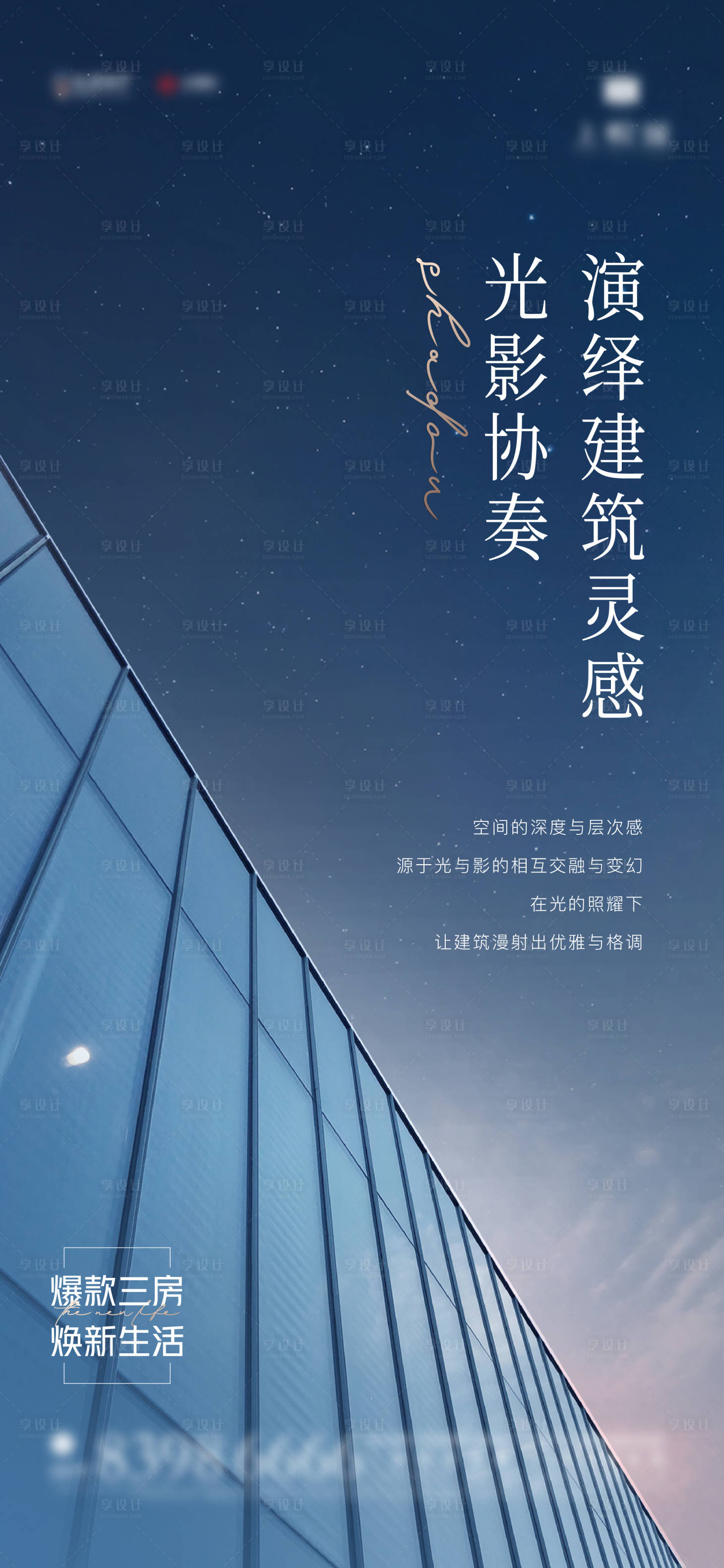 源文件下载【享设计】搜索编号：57400012943971449【地产城市建筑刷屏海报】