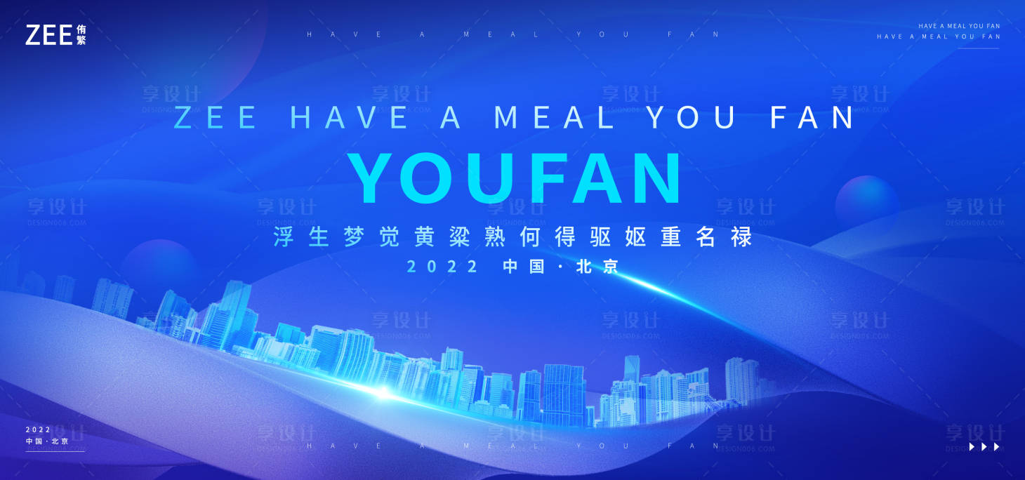 源文件下载【签约企业会议视觉】编号：39970012597418697