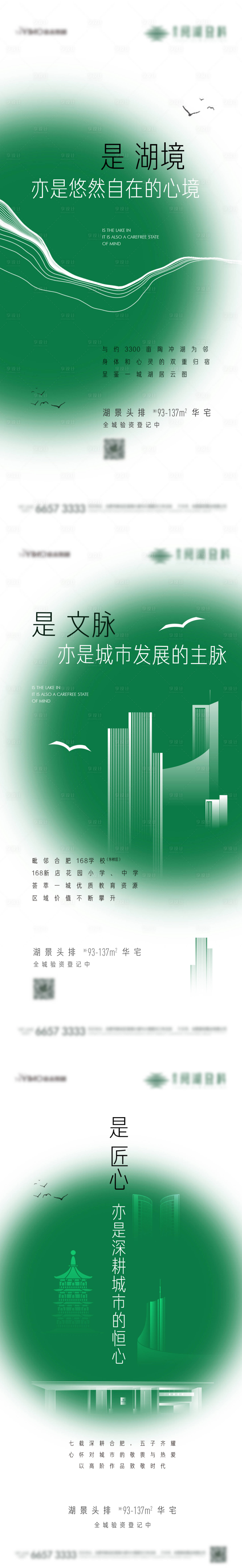 源文件下載【享設計】搜索編號：27650012793886395【湖居學區價值點系列單圖】