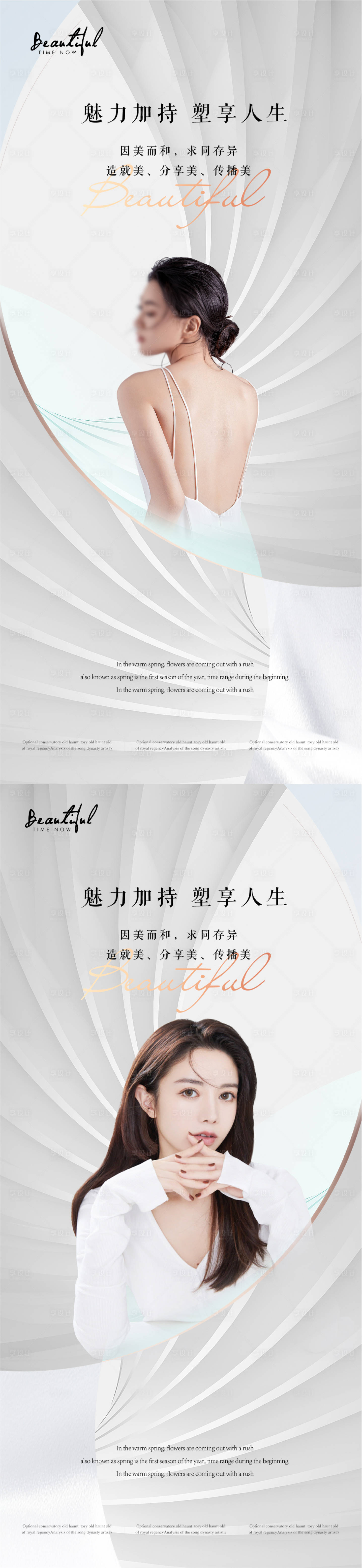 源文件下載【享設計】搜索編號：63390013026461216【醫美時尚海報】