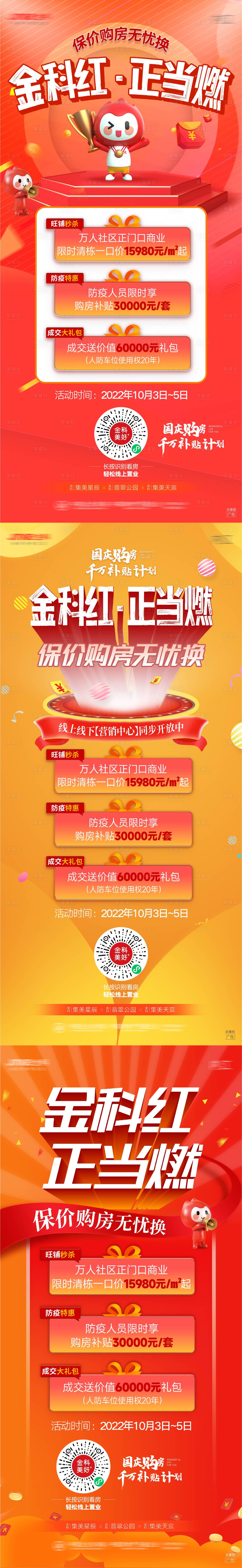源文件下载【享设计】搜索编号：88790012513244334【热销优惠活动节点】