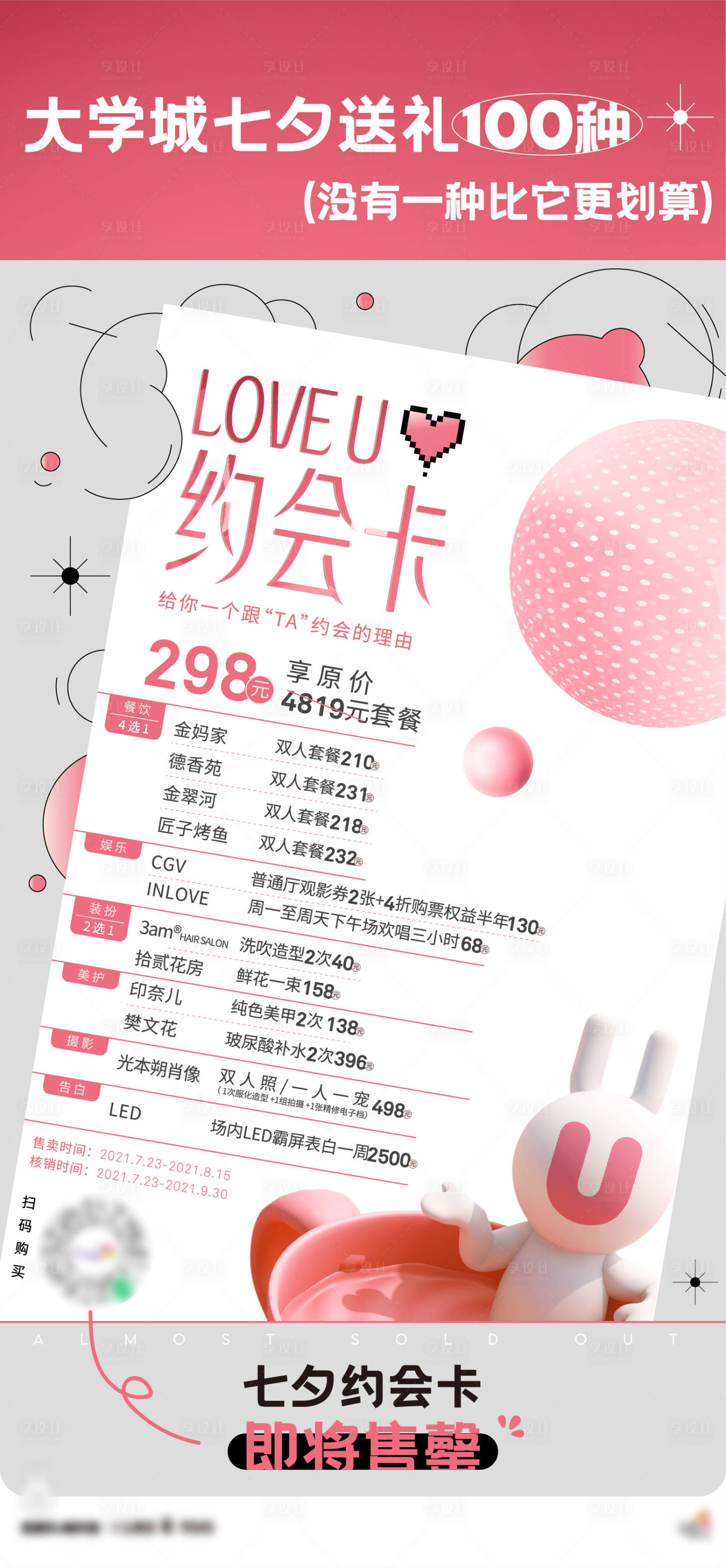 源文件下载【享设计】搜索编号：33370012970646644【约会卡海报】
