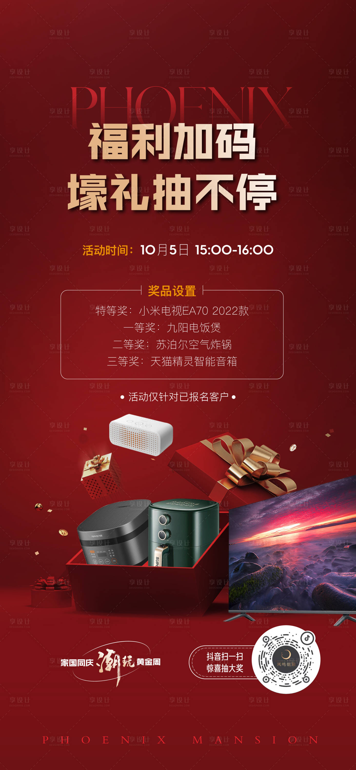 源文件下载【享设计】搜索编号：23120012575463179【地产抽奖活动潮玩红金海报】
