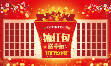 源文件下载【4*3M春节红包墙】编号：39250012696808838