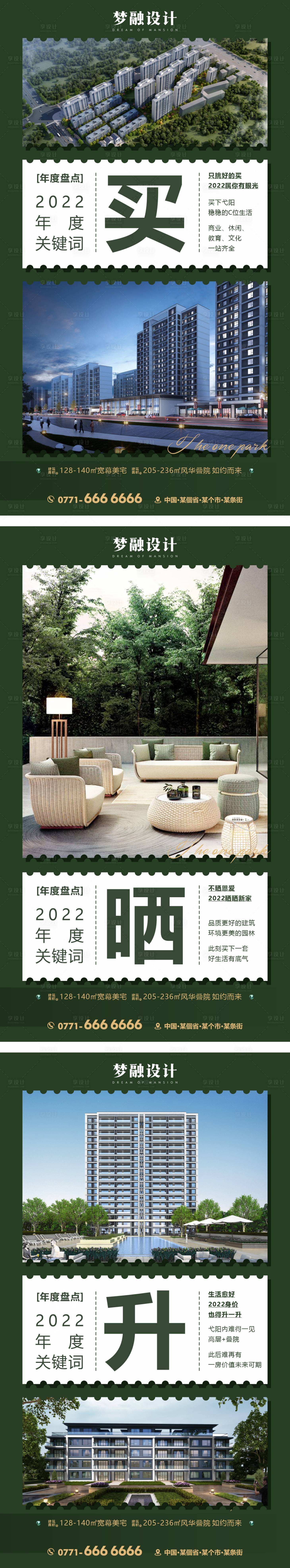 源文件下载【地产年度关键词卖点系列】编号：39350012987593744