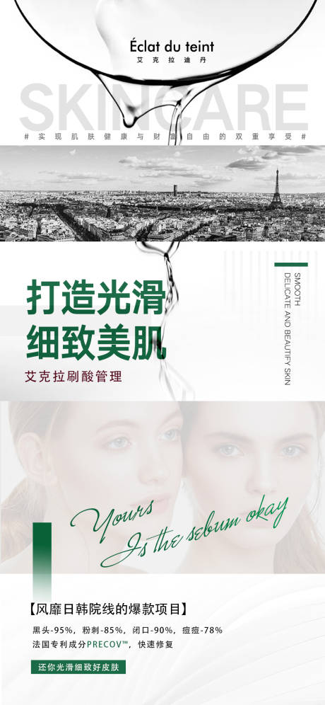 源文件下载【医美护肤项目管理海报】编号：32620012782371909