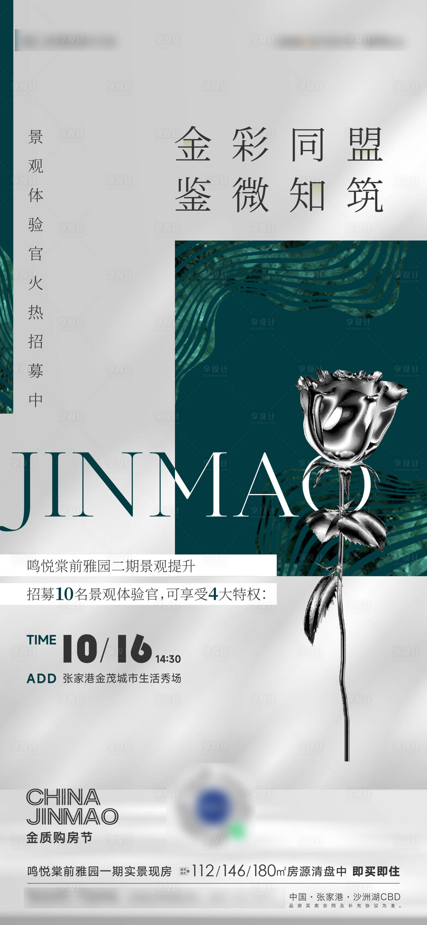 源文件下载【享设计】搜索编号：42100012898588493【插花花艺活动海报】