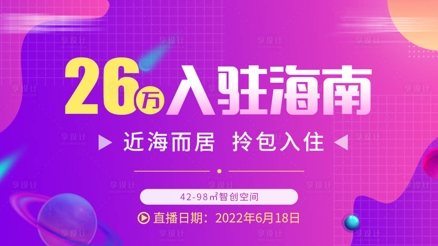 源文件下載【直播宣傳海報】編號：89180012971106837