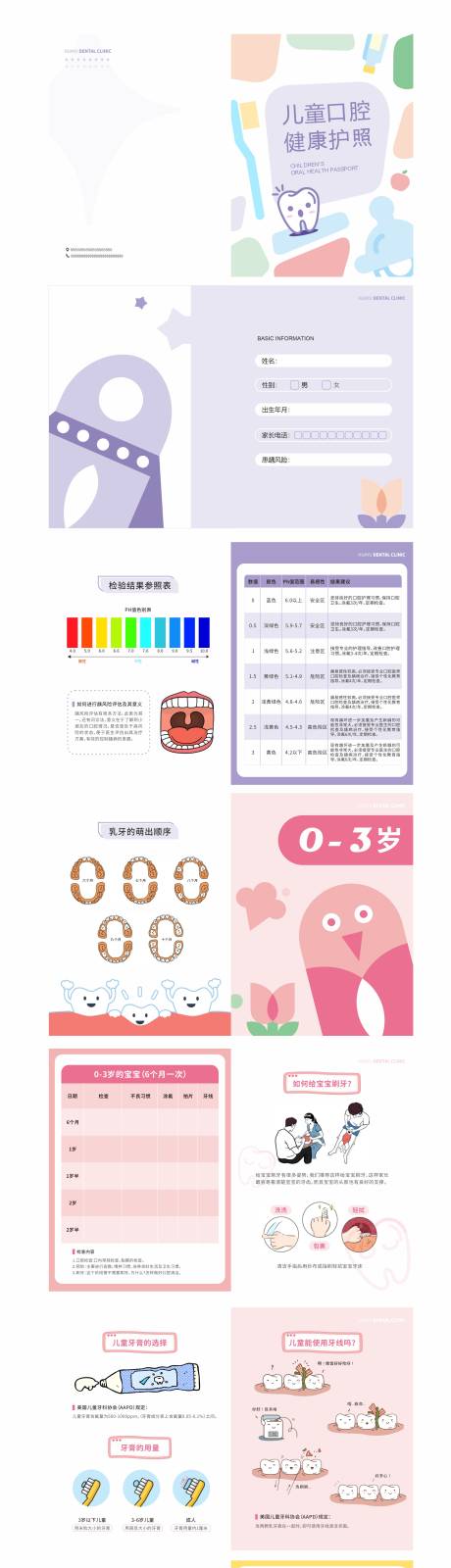 源文件下载【儿童 】编号：22770012779345498