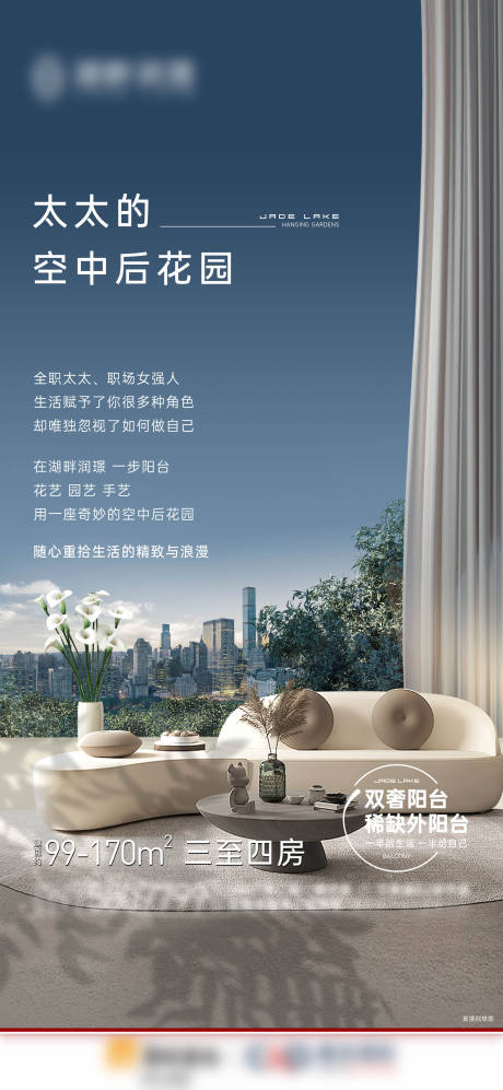 源文件下载【阳台花园价值点海报】编号：10800012642651904