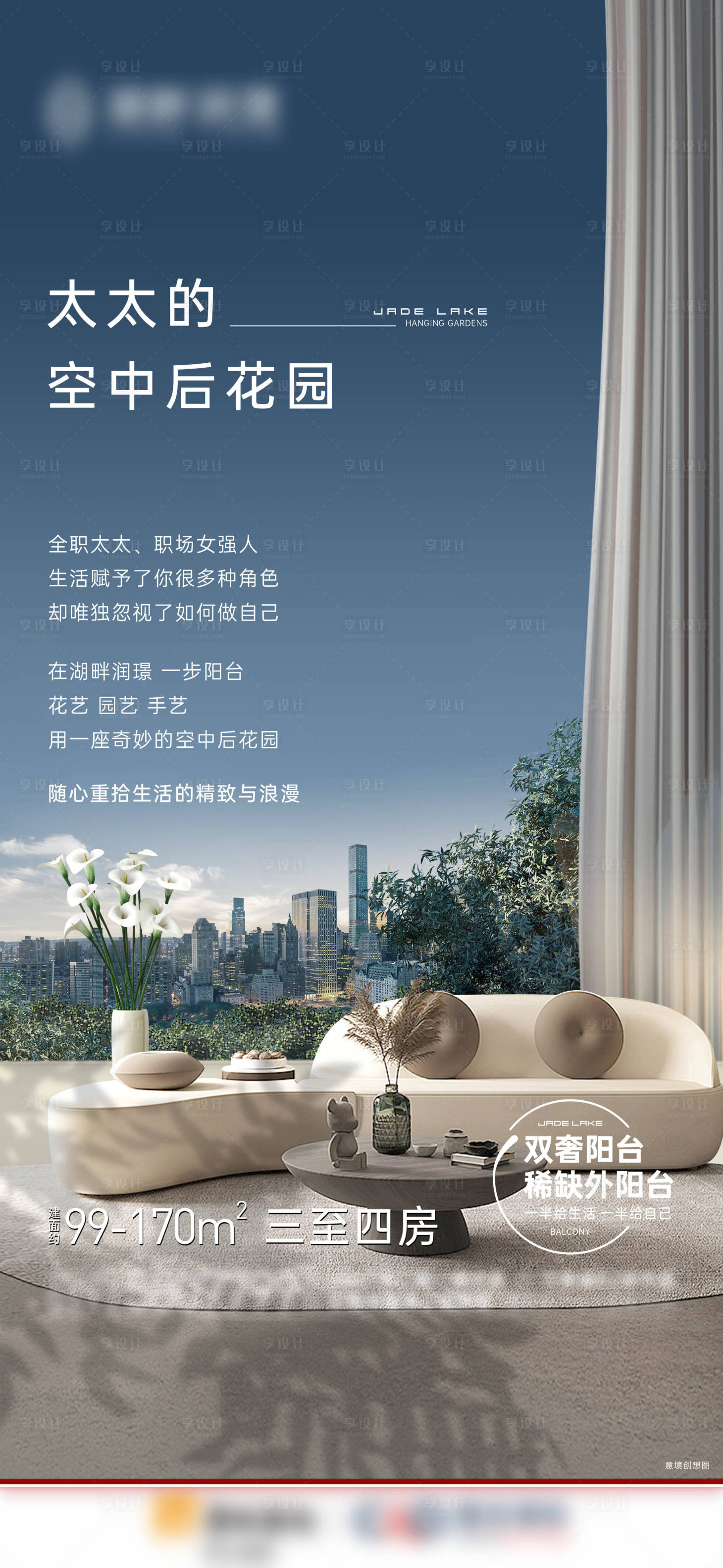 源文件下载【阳台花园价值点海报】编号：10800012642651904