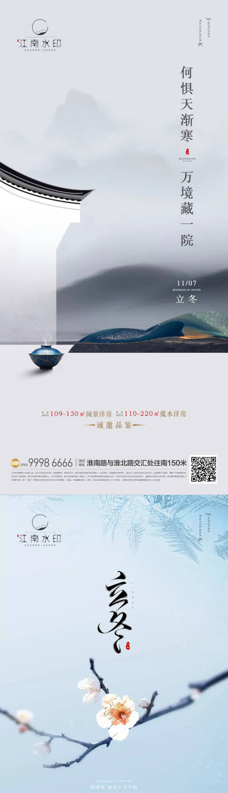 源文件下載【立冬節(jié)氣海報(bào)】編號(hào)：87740013004484833