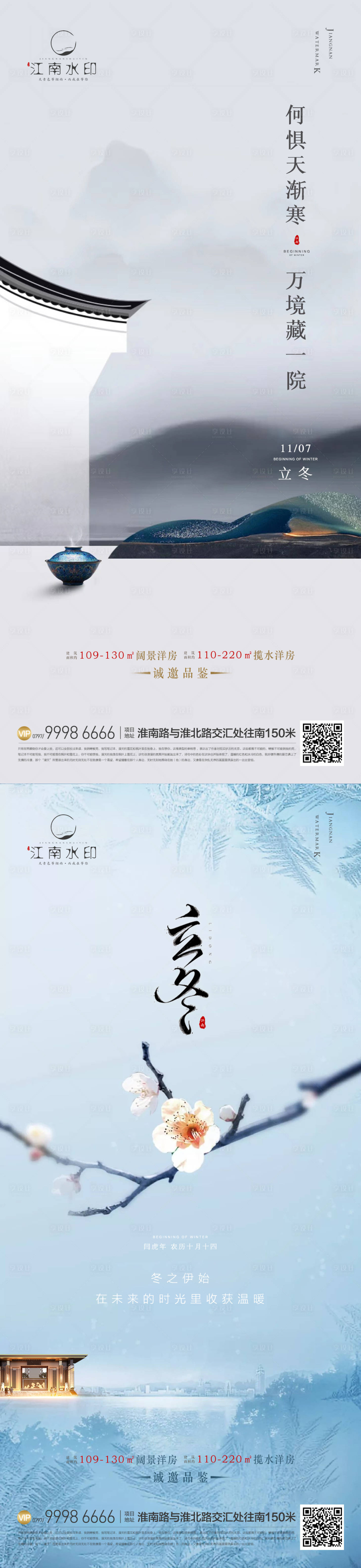 源文件下載【立冬節氣海報】編號：87740013004484833