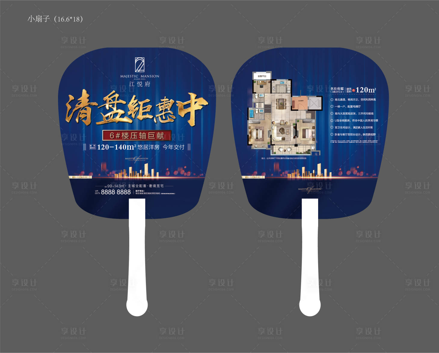 源文件下載【享設(shè)計】搜索編號：36950012690016197【地產(chǎn)戶型扇】