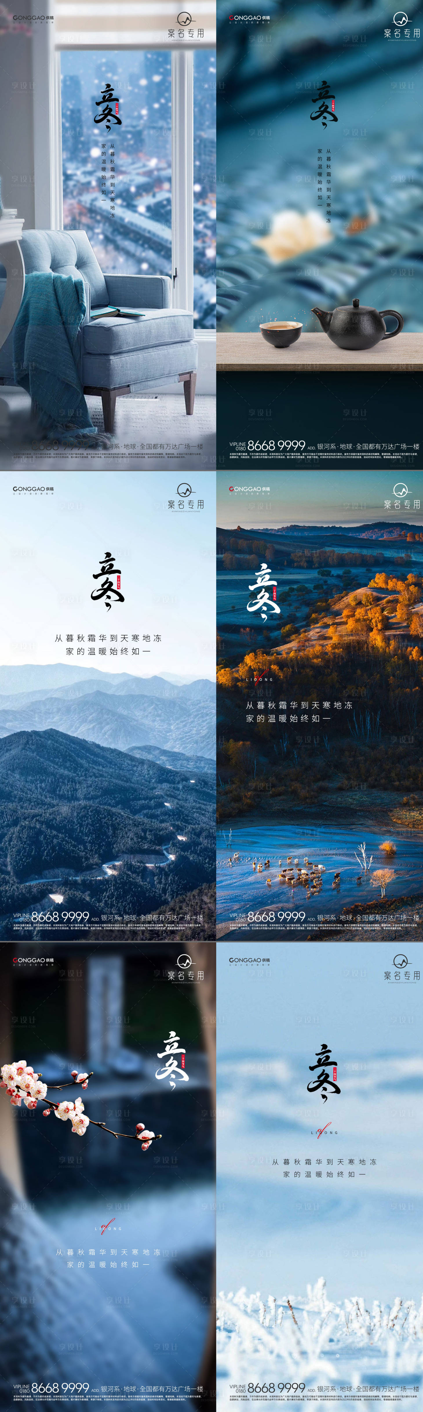 源文件下載【享設計】搜索編號：51260012989767746【立冬節氣海報】