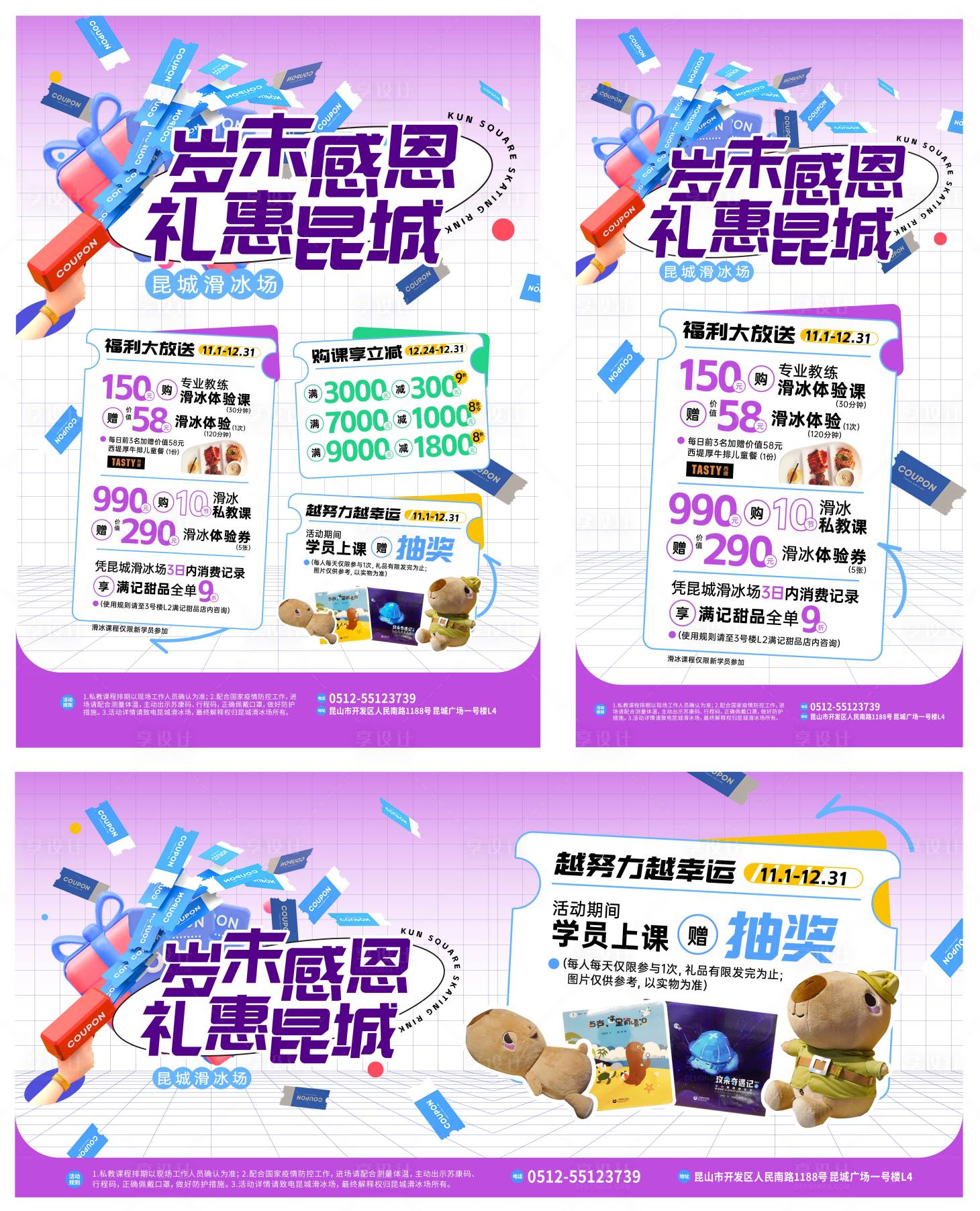 源文件下載【享設計】搜索編號：58800013028521265【滑冰場促銷活動展板】