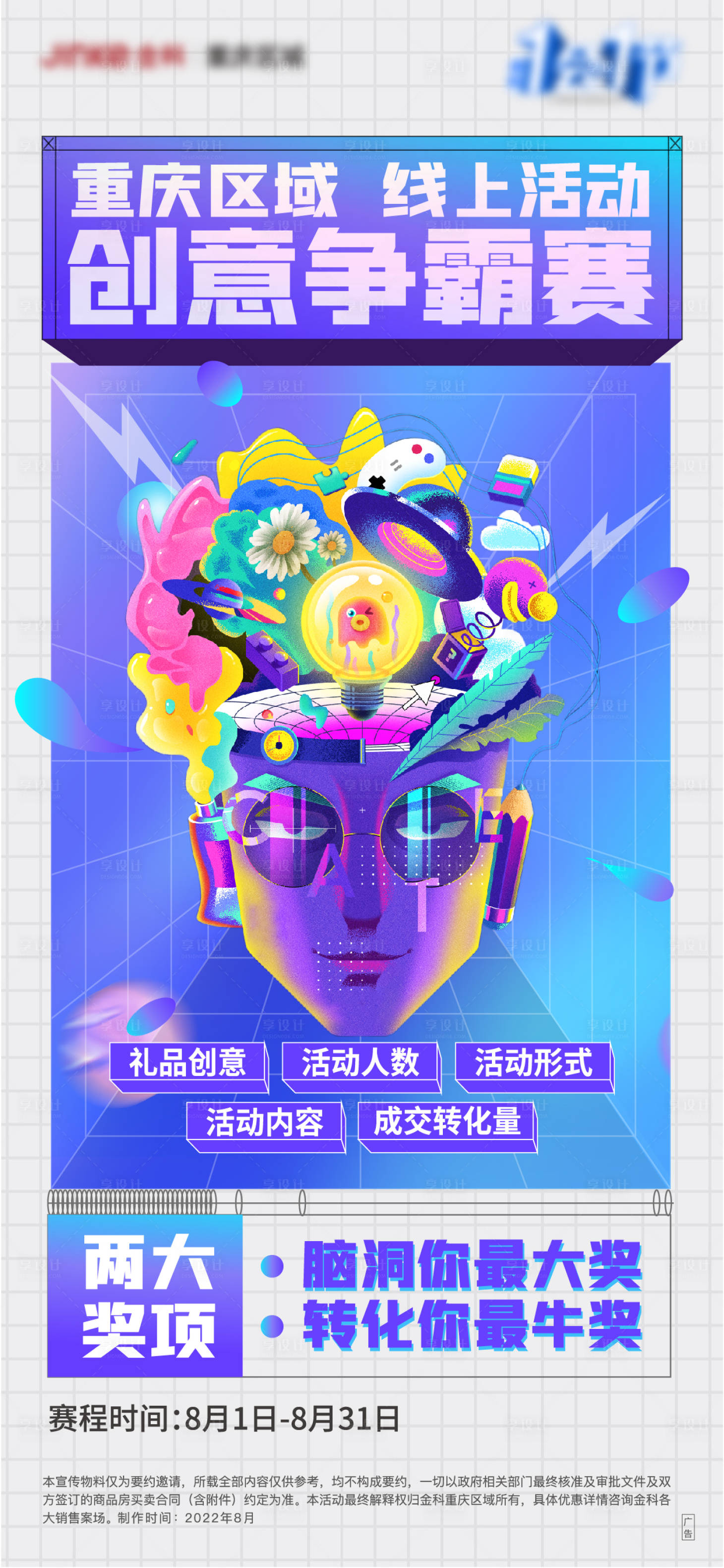 源文件下載【享設計】搜索編號：45060012749092446【創意腦洞】