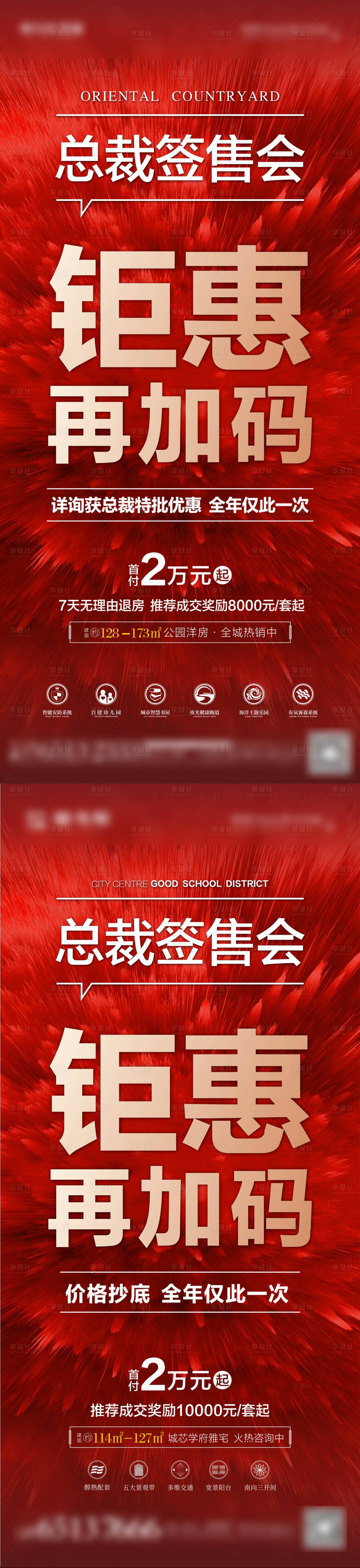 源文件下载【享设计】搜索编号：74830012514083409【地产总裁钜惠海报】