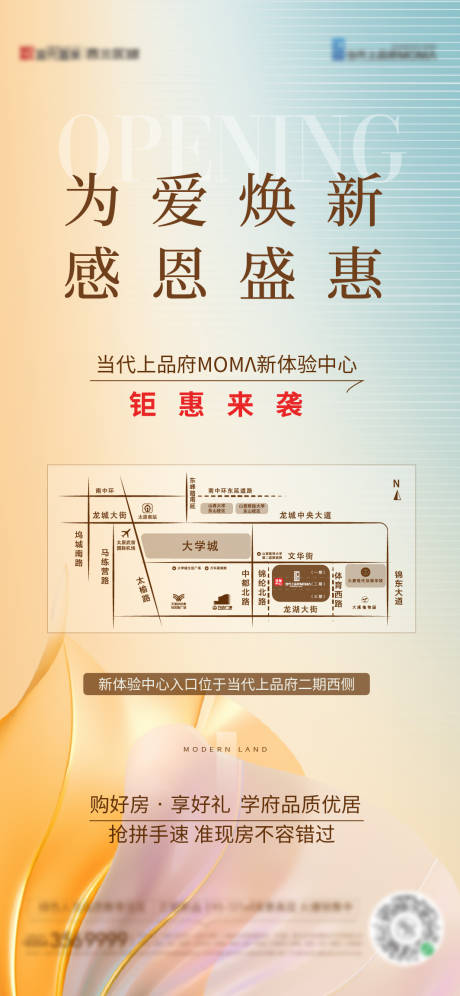 源文件下載【售樓部開放海報】編號：55590012870496881