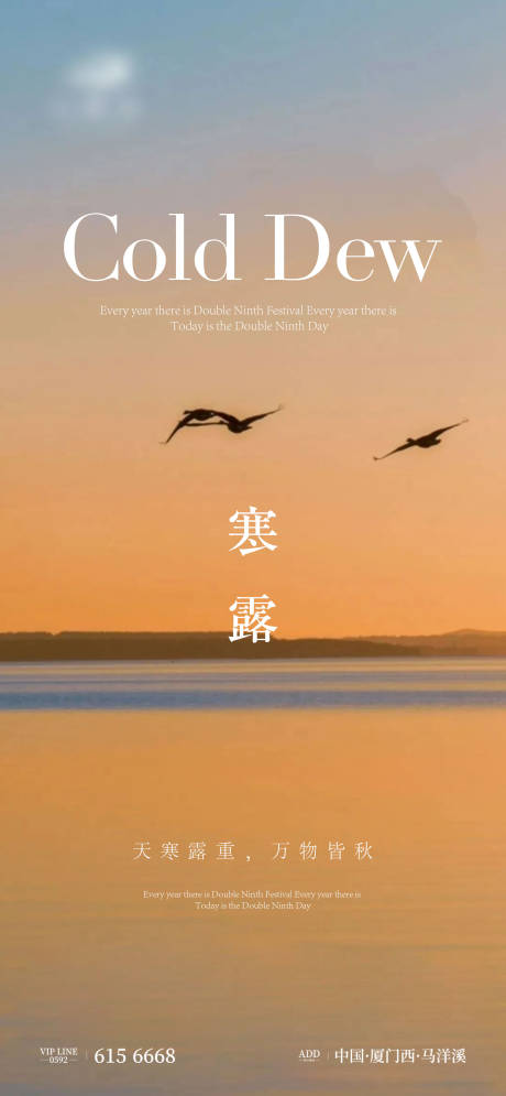 源文件下载【寒露节气单图】编号：25200012594041368