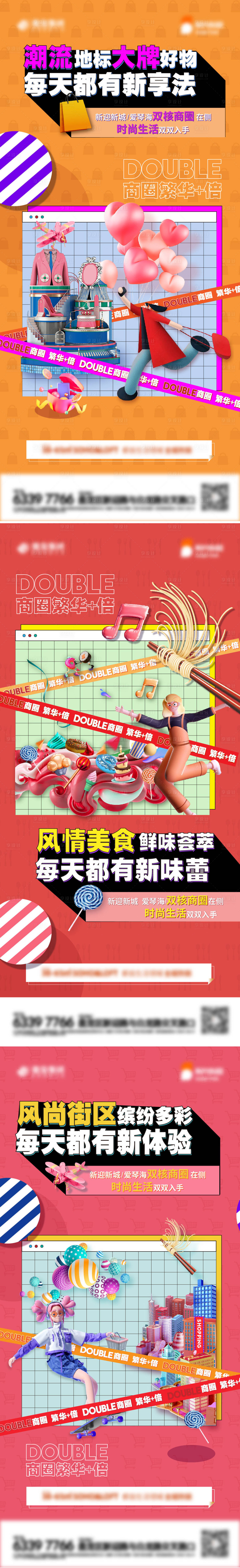 源文件下载【享设计】搜索编号：83150012851727635【double商圈价值点系列单图】