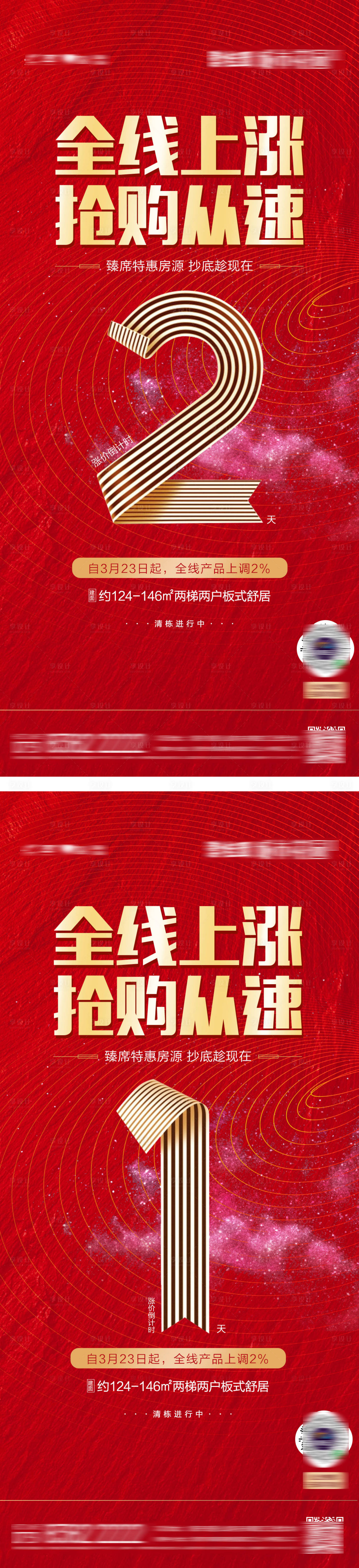 源文件下载【享设计】搜索编号：61130012540275426【地产热销倒计时海报】