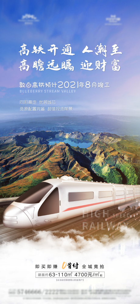 源文件下载【地产高铁房】编号：36210012510229557