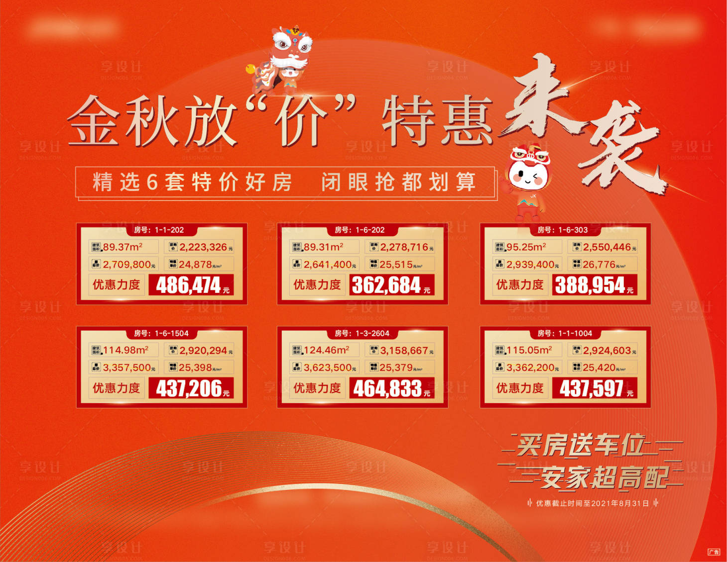 源文件下载【特价房展板】编号：73710012976386563