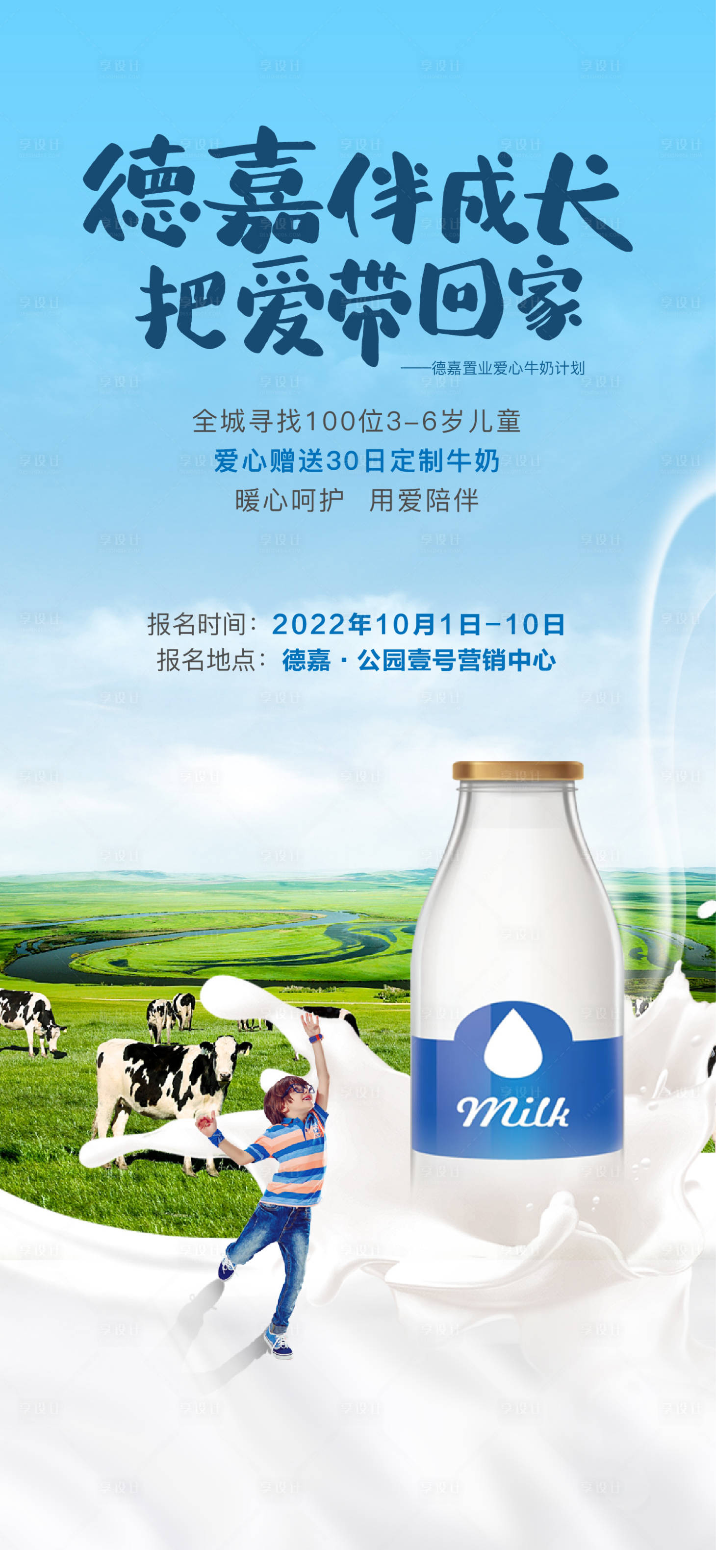 源文件下载【送牛奶活动简约海报】编号：58860012573178479