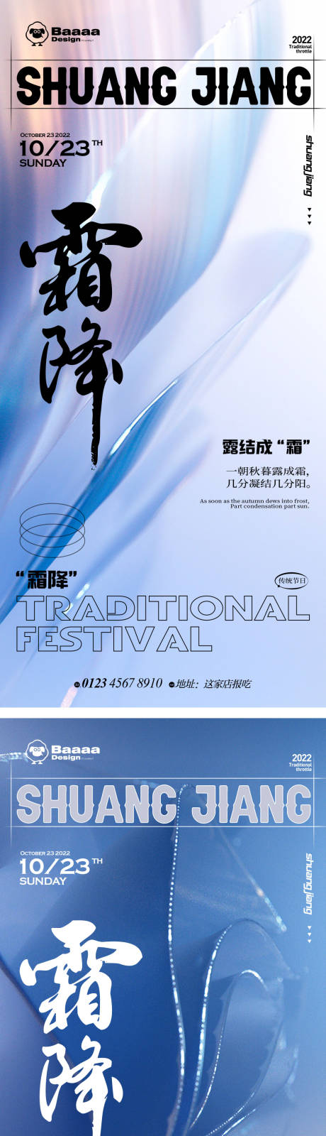 源文件下载【霜降肌理节气单图】编号：97050012691425167