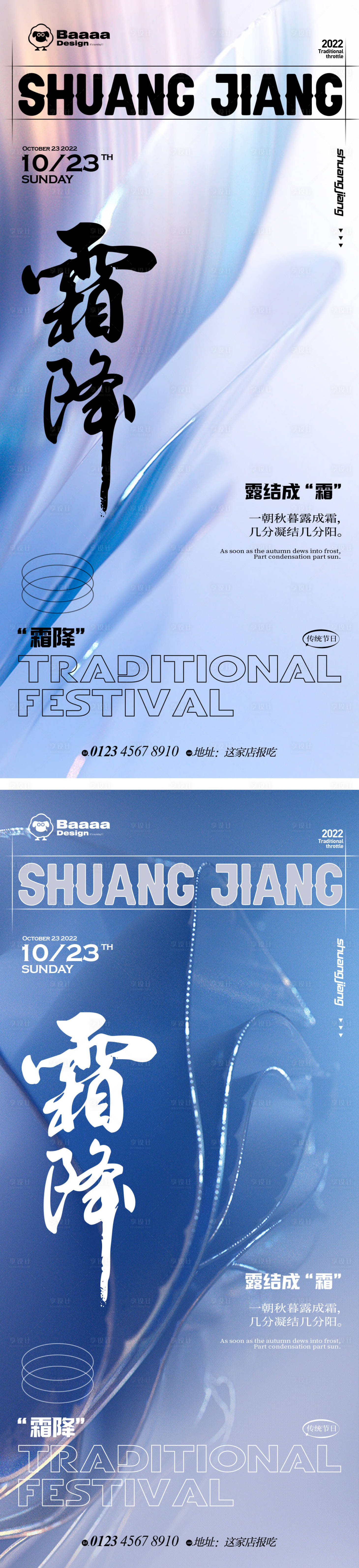源文件下載【享設(shè)計(jì)】搜索編號(hào)：97050012691425167【霜降肌理節(jié)氣單圖】
