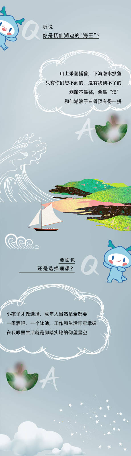 源文件下载【插画手绘风文旅地产长图】编号：97540012710049152